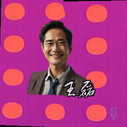 王磊