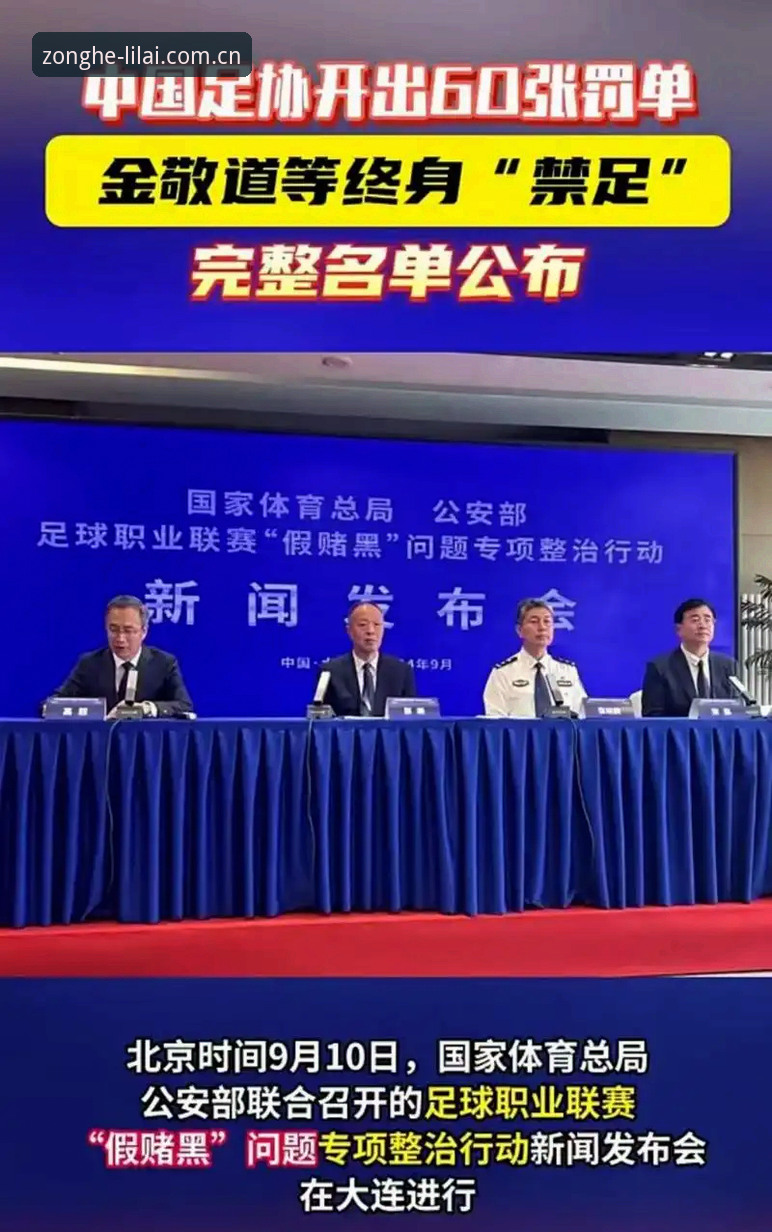 中国足协开出65人禁足罚单，体育竞技的底线在哪里？